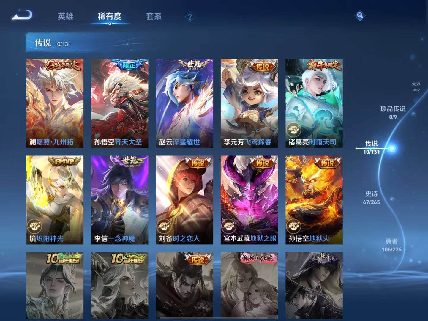 WZLX3401303王者荣耀账号详情图7