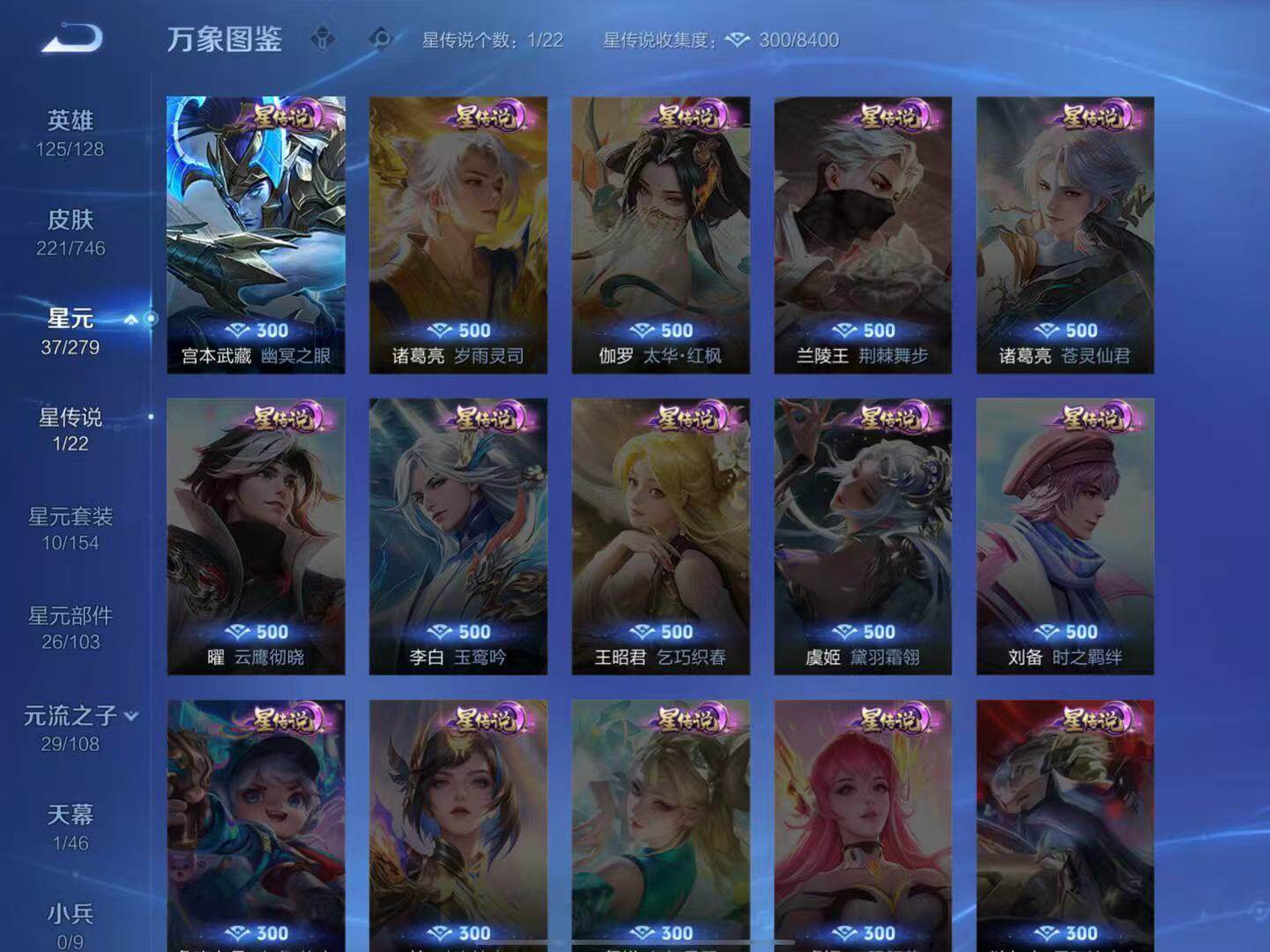 WZLX3401303王者荣耀账号详情图8