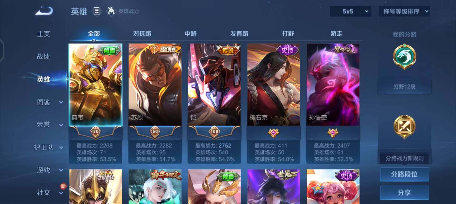 WZQM3434651王者荣耀账号详情图10 WZQM3434651王者荣耀账号详情图10