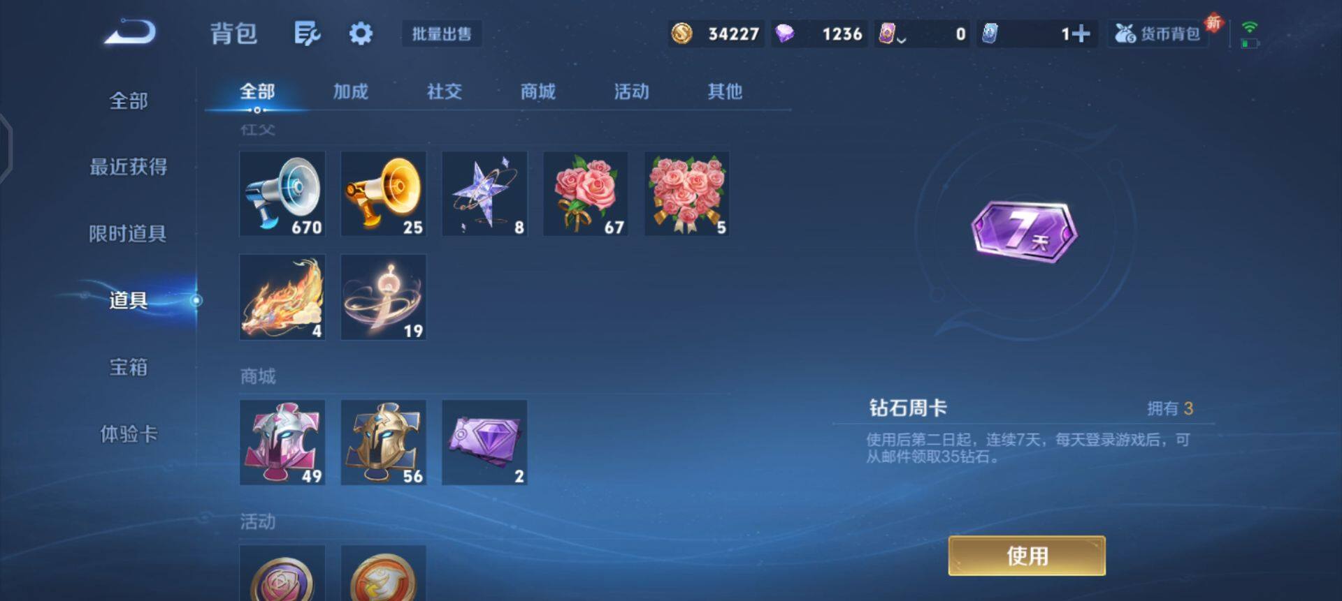 WZQM3434651王者荣耀账号详情图12 WZQM3434651王者荣耀账号详情图12