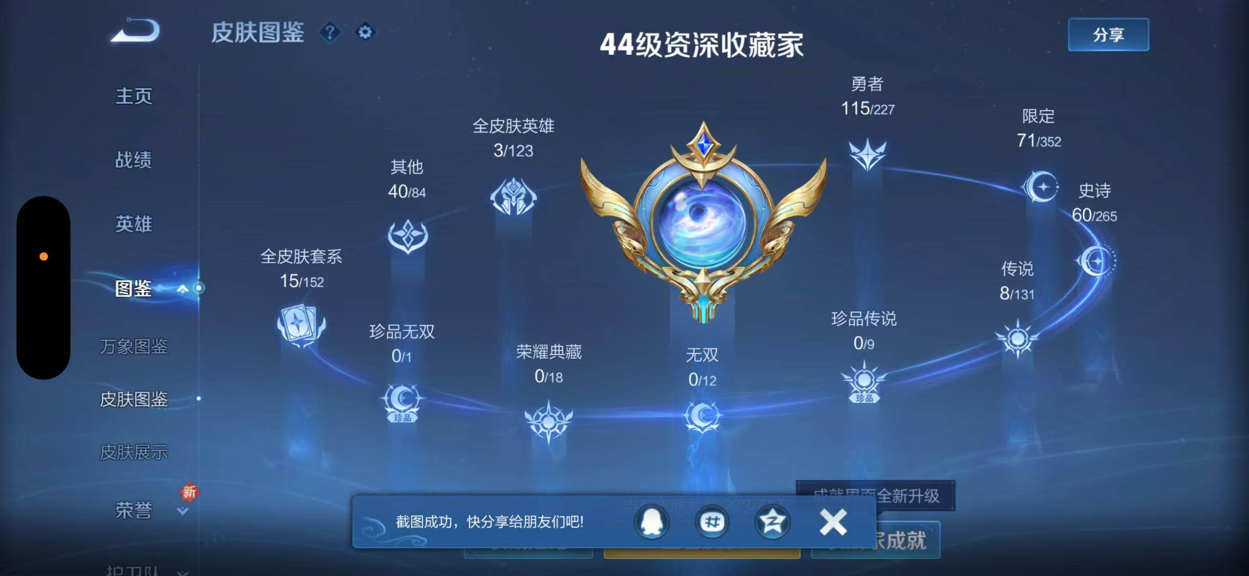 WZLX3401312王者荣耀账号详情图6