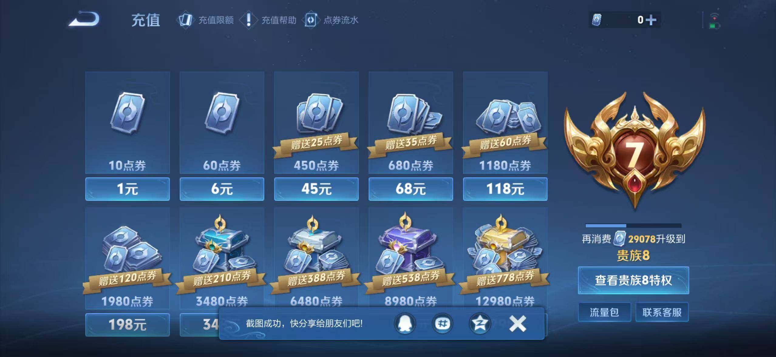 WZLX3401312王者荣耀账号详情图8