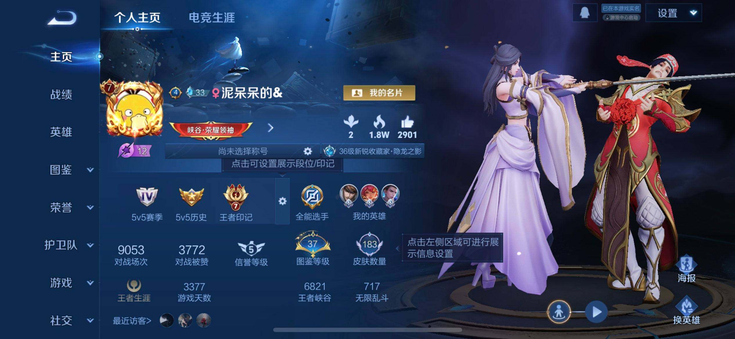 WZQM3406942王者荣耀账号详情图3