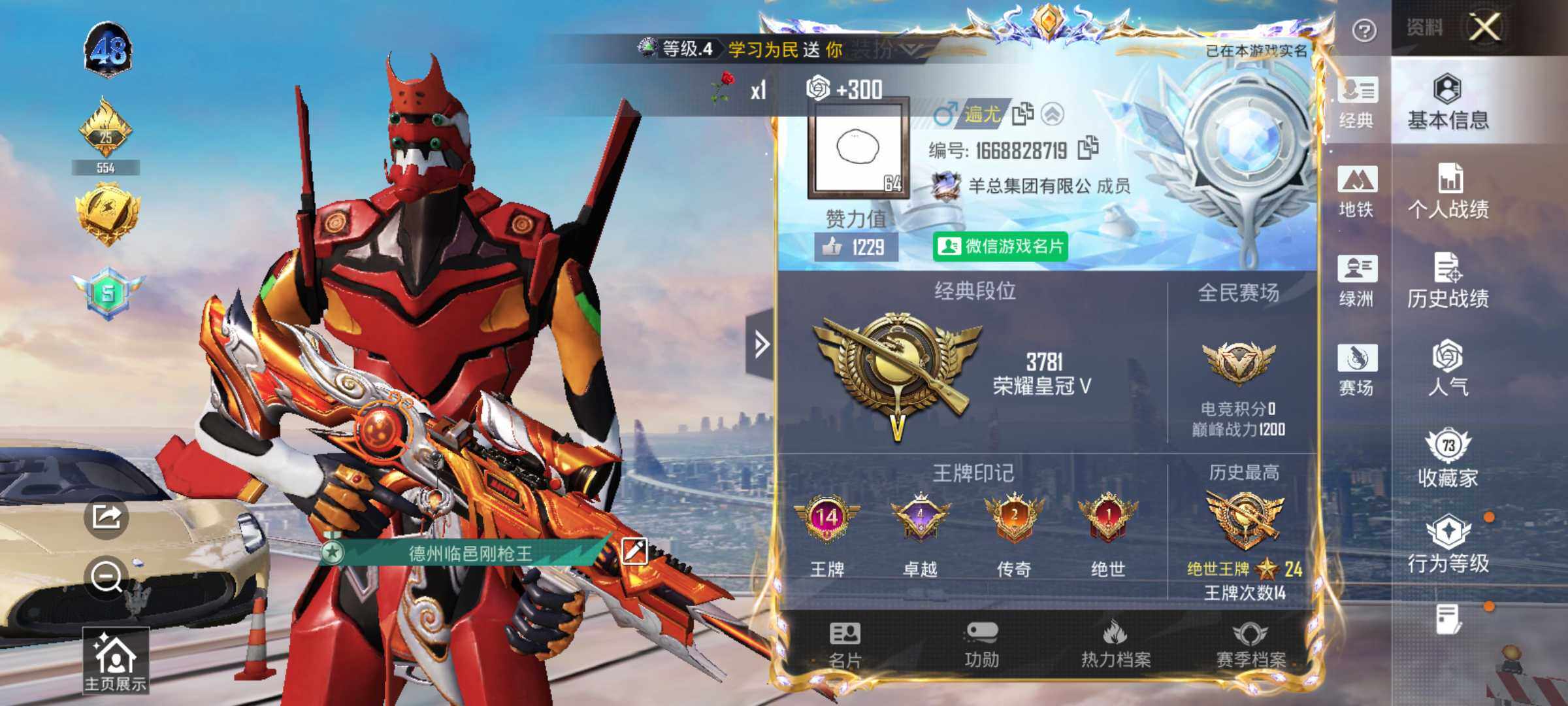 HPLX3409235和平精英账号详情图4 HPLX3409235和平精英账号详情图4