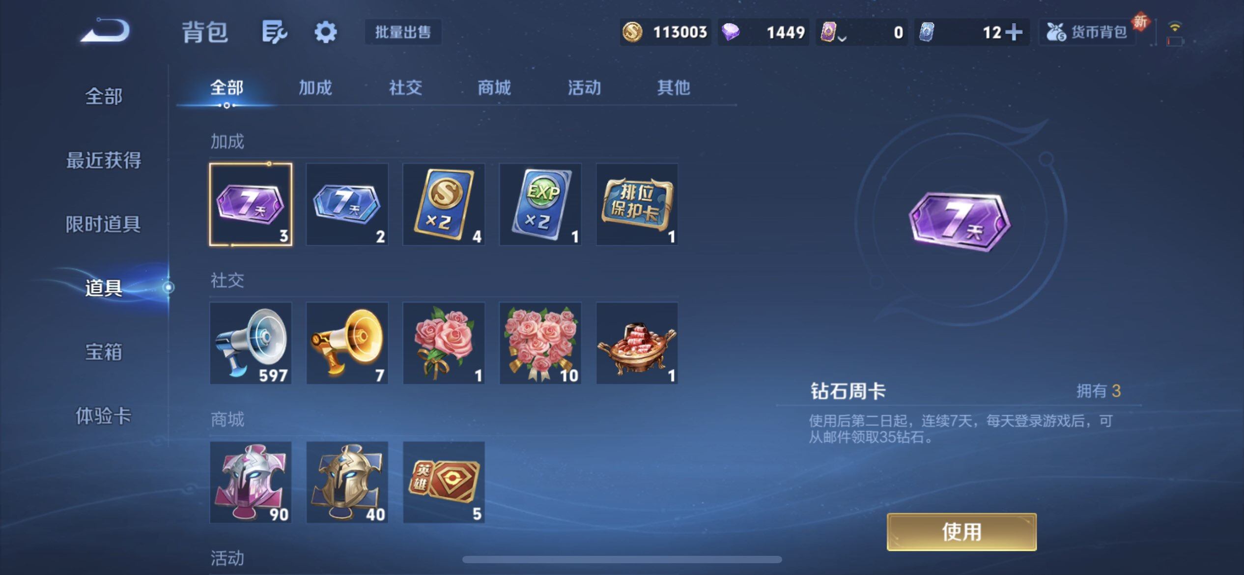 WZQM3406942王者荣耀账号详情图5