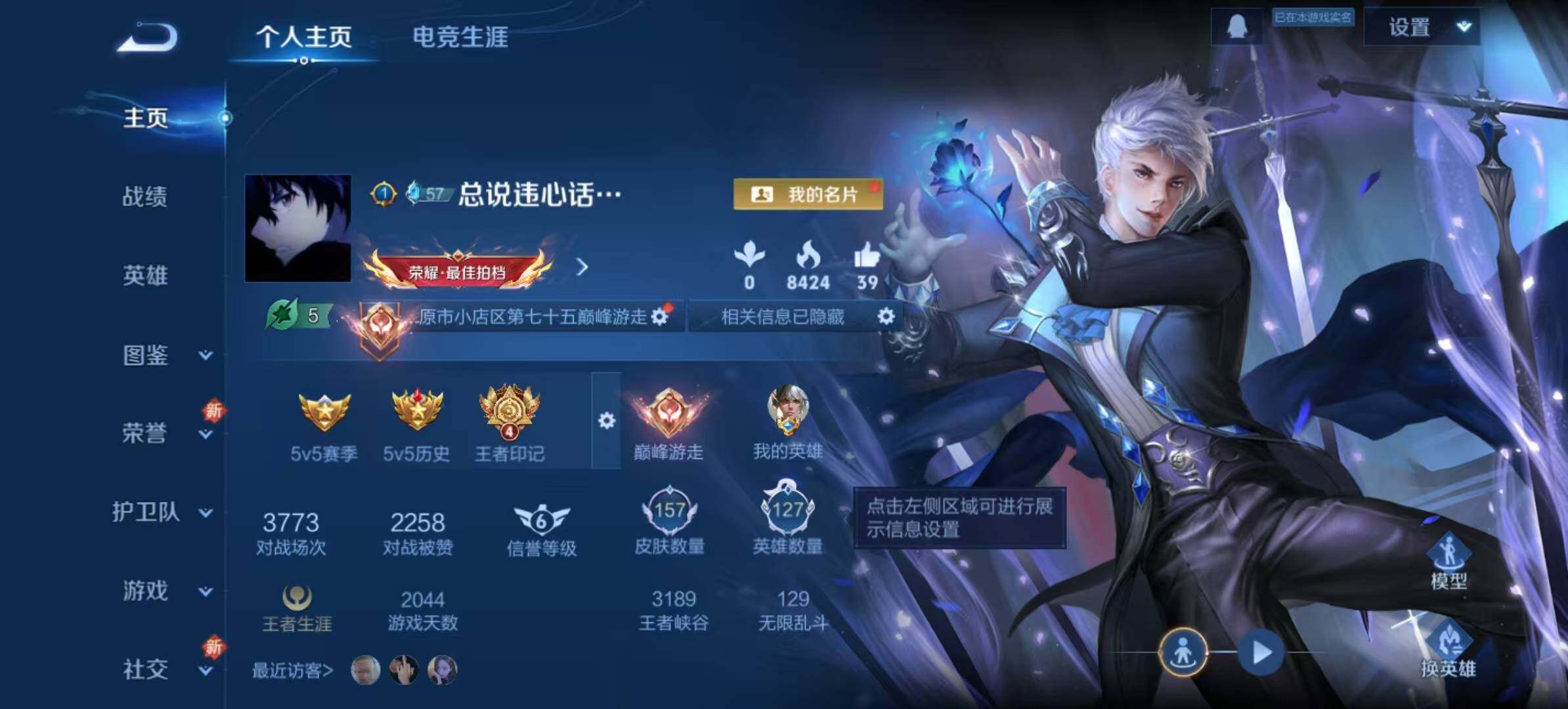 WZLX3401320王者荣耀账号详情图2