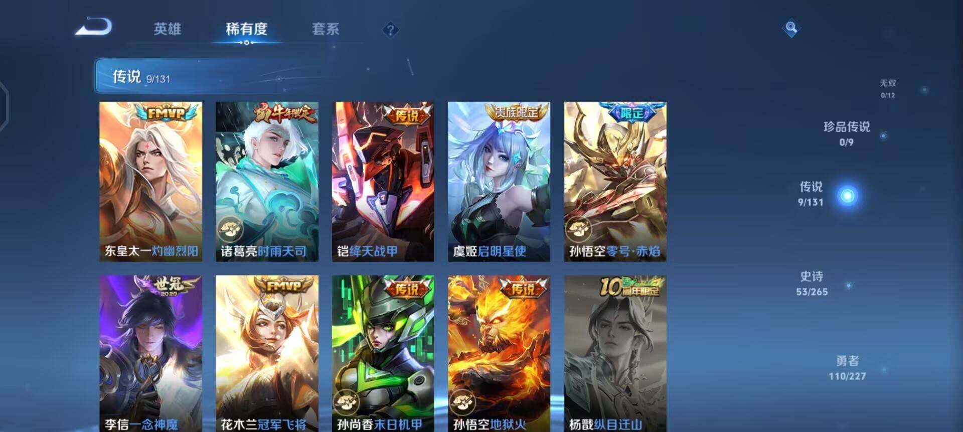 WZQM3406943王者荣耀账号详情图11