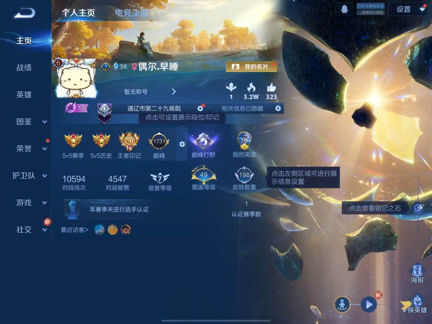 WZLX3401331王者荣耀账号详情图2