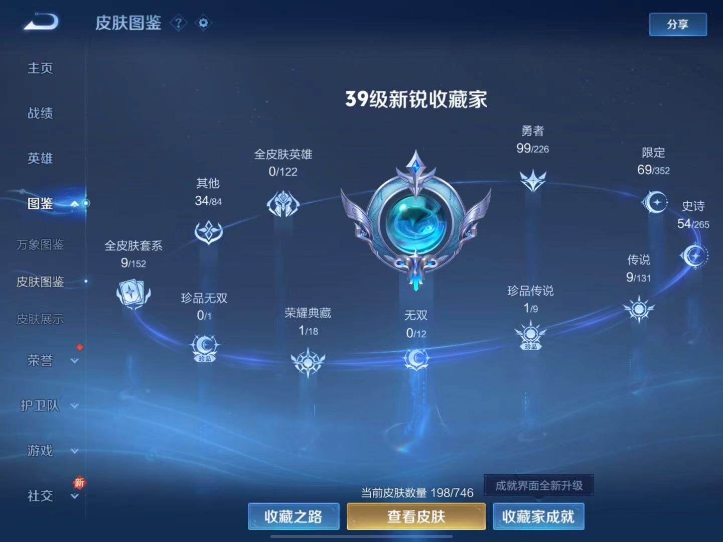 WZLX3401331王者荣耀账号详情图5