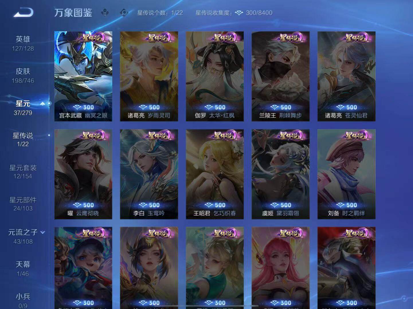 WZLX3401331王者荣耀账号详情图9