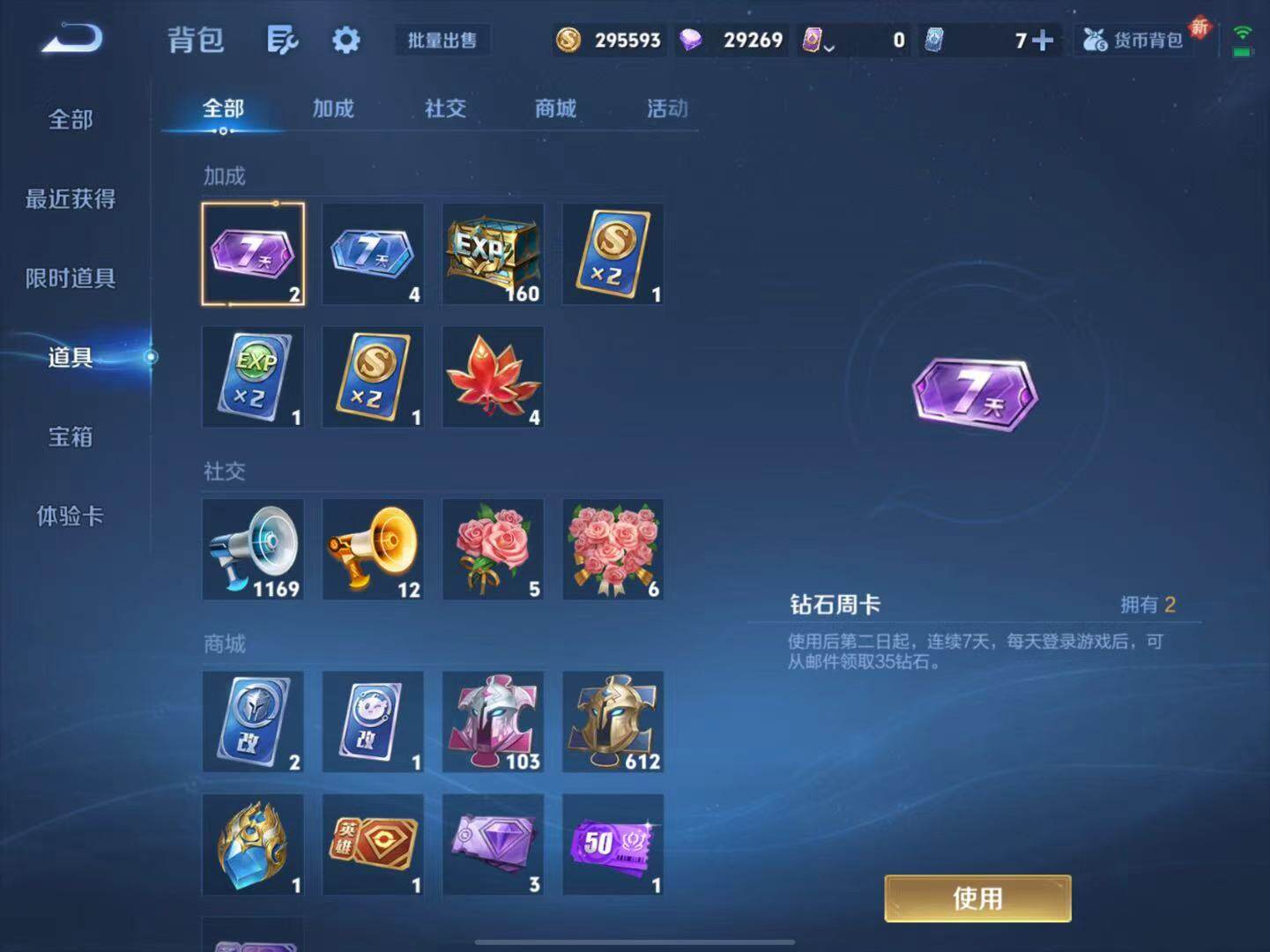 WZLX3401331王者荣耀账号详情图12