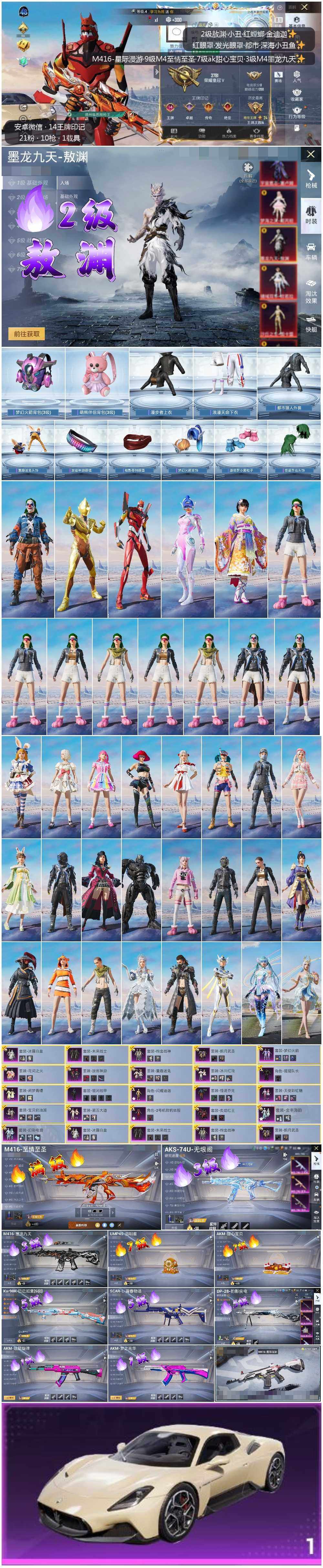 HPLX3409235和平精英账号详情图2 HPLX3409235和平精英账号详情图2