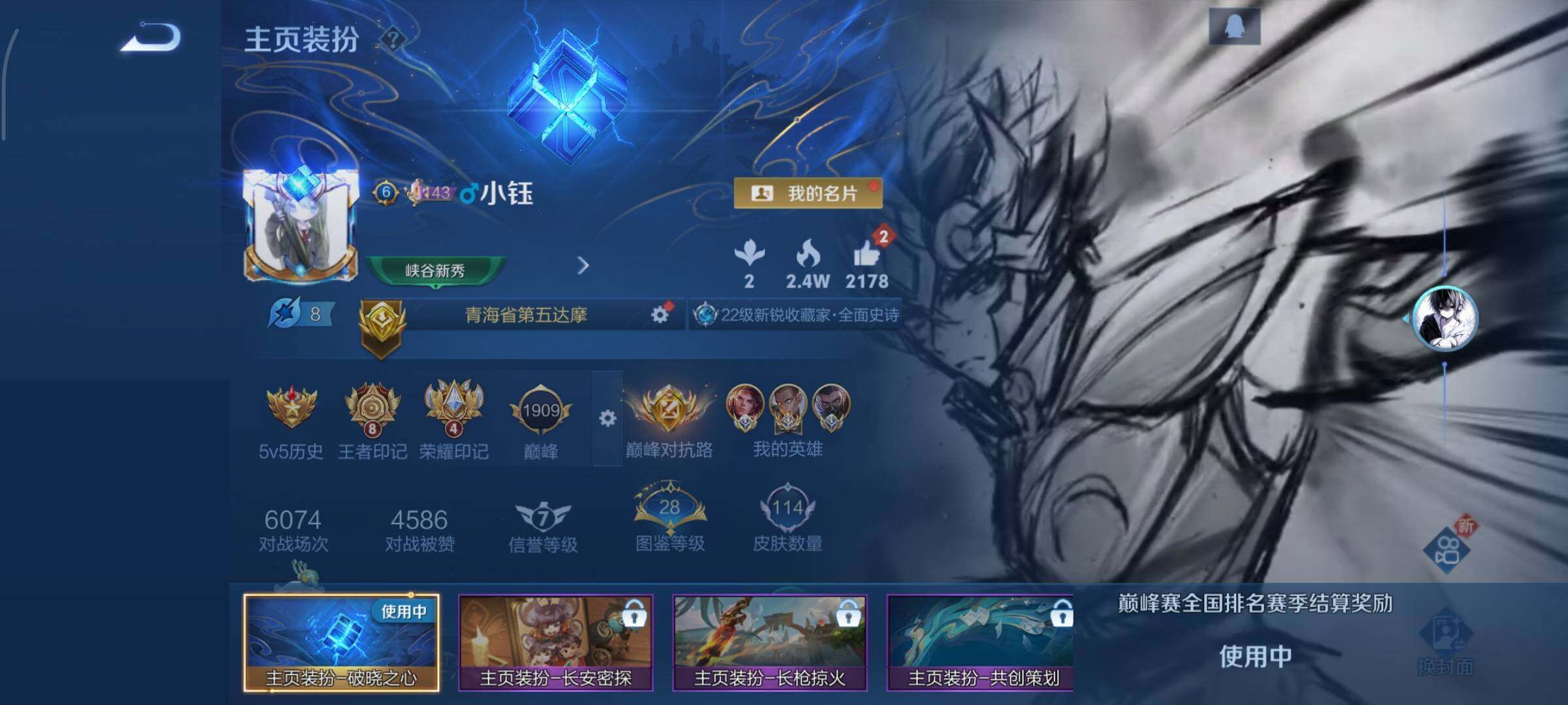 WZCMY3402427王者荣耀账号详情图3