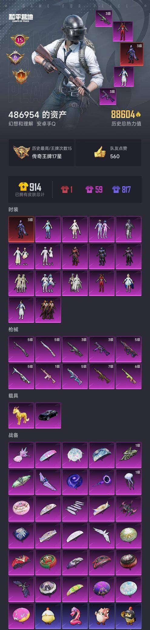 HPQM3414789和平精英账号详情图3 HPQM3414789和平精英账号详情图3