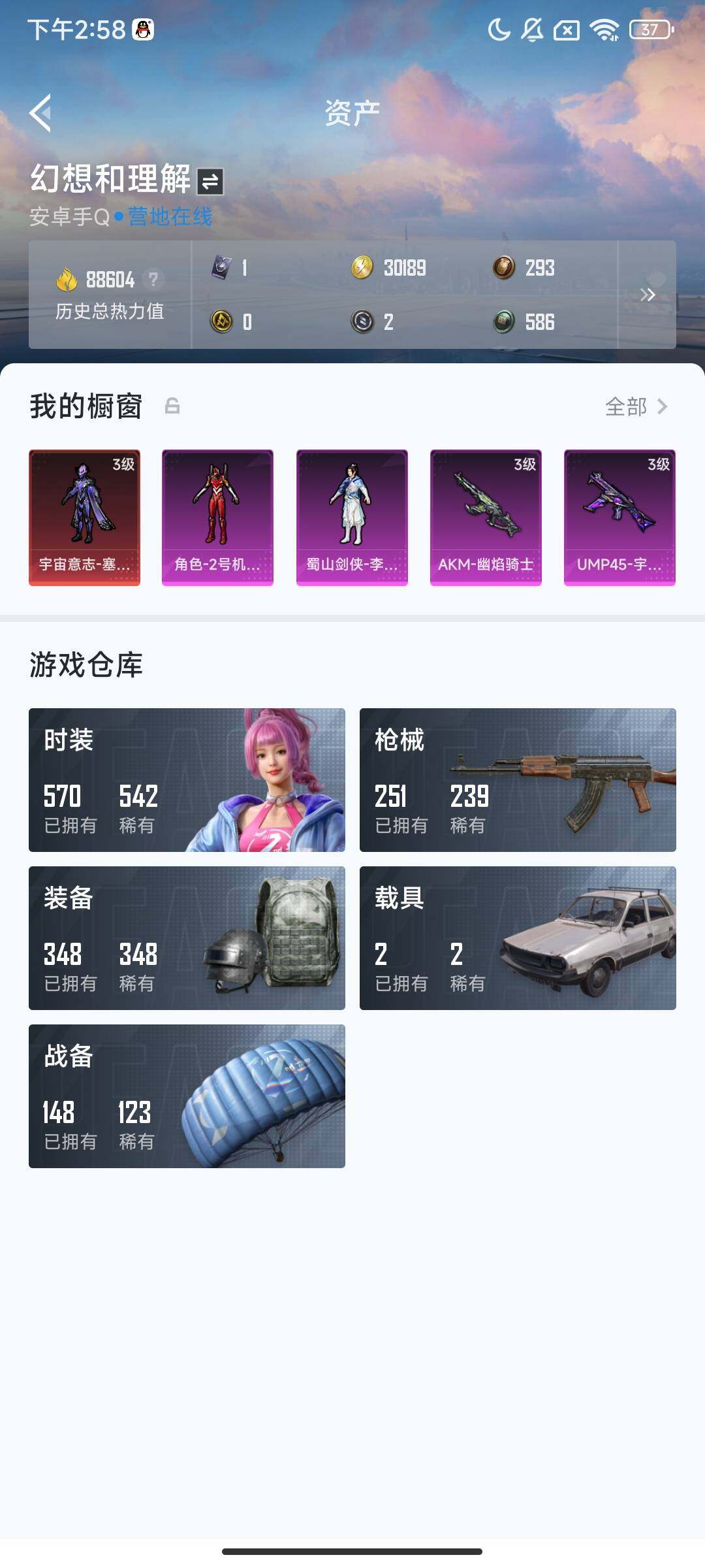 HPQM3414789和平精英账号详情图4 HPQM3414789和平精英账号详情图4