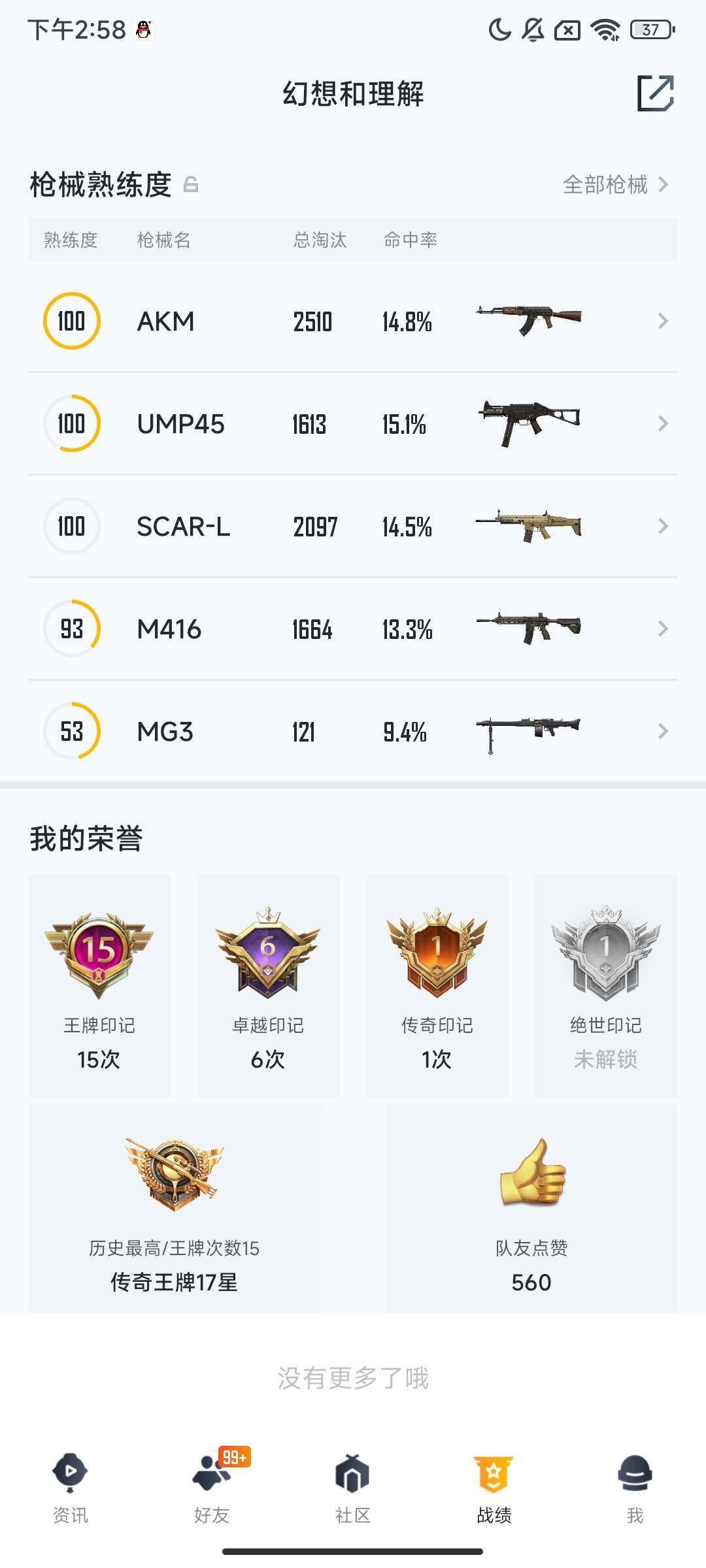 HPQM3414789和平精英账号详情图5 HPQM3414789和平精英账号详情图5