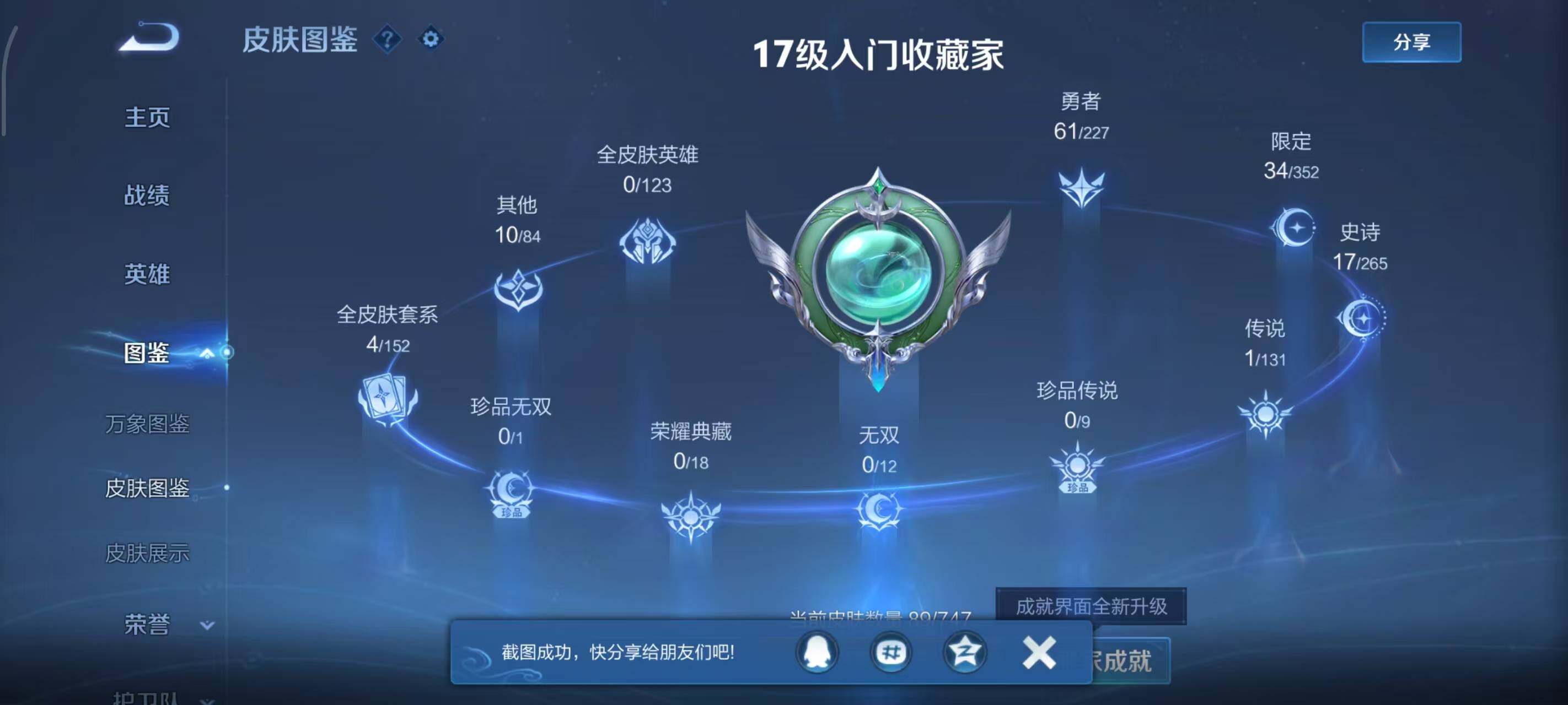 WZLX3401373王者荣耀账号详情图4