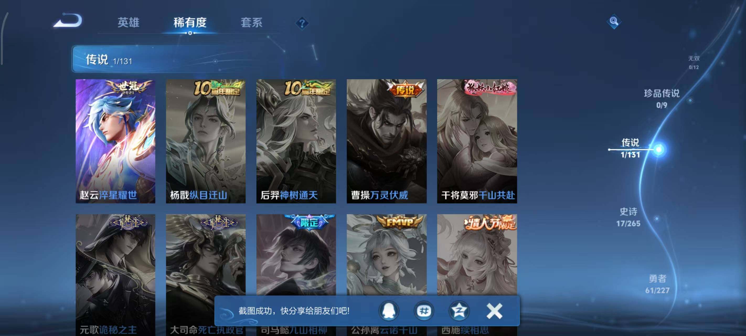 WZLX3401373王者荣耀账号详情图5