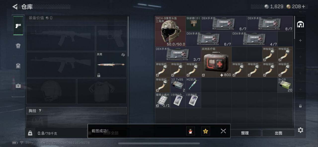 SJZCMW386418三角洲行动账号详情图4 SJZCMW386418三角洲行动账号详情图4