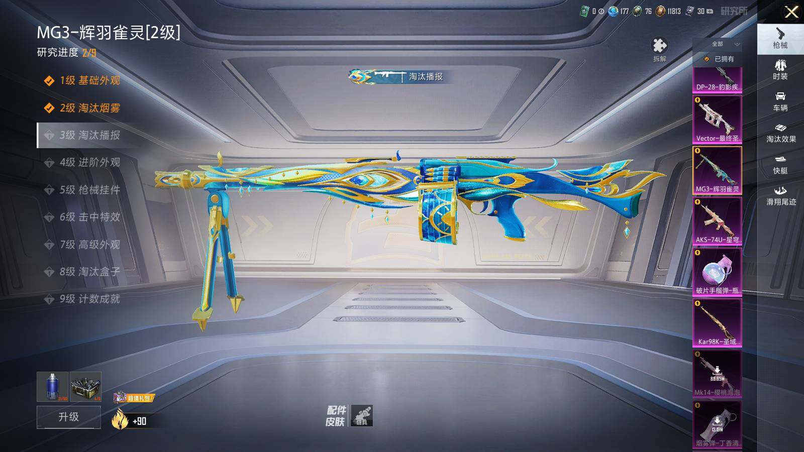 HPCMW3418507和平精英账号详情图24 HPCMW3418507和平精英账号详情图24