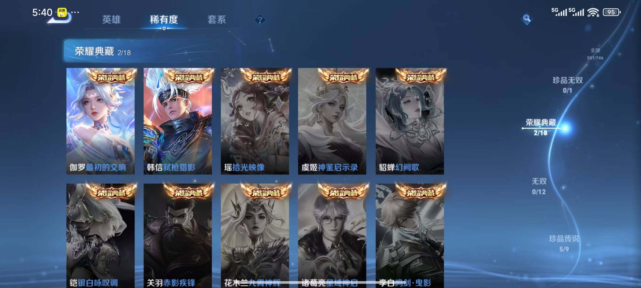 WZLX3401388王者荣耀账号详情图6