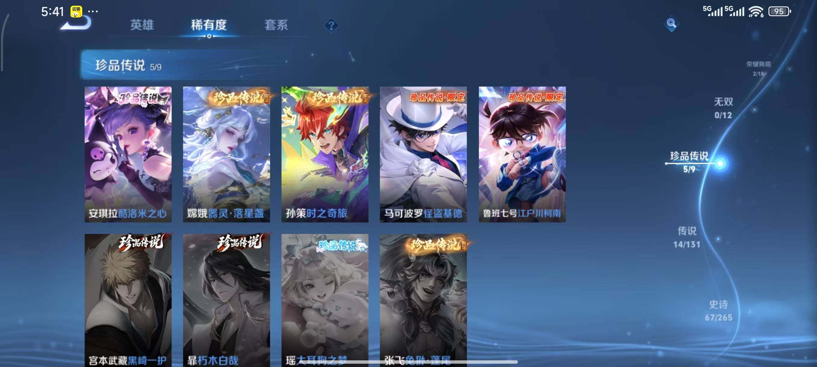 WZLX3401388王者荣耀账号详情图7