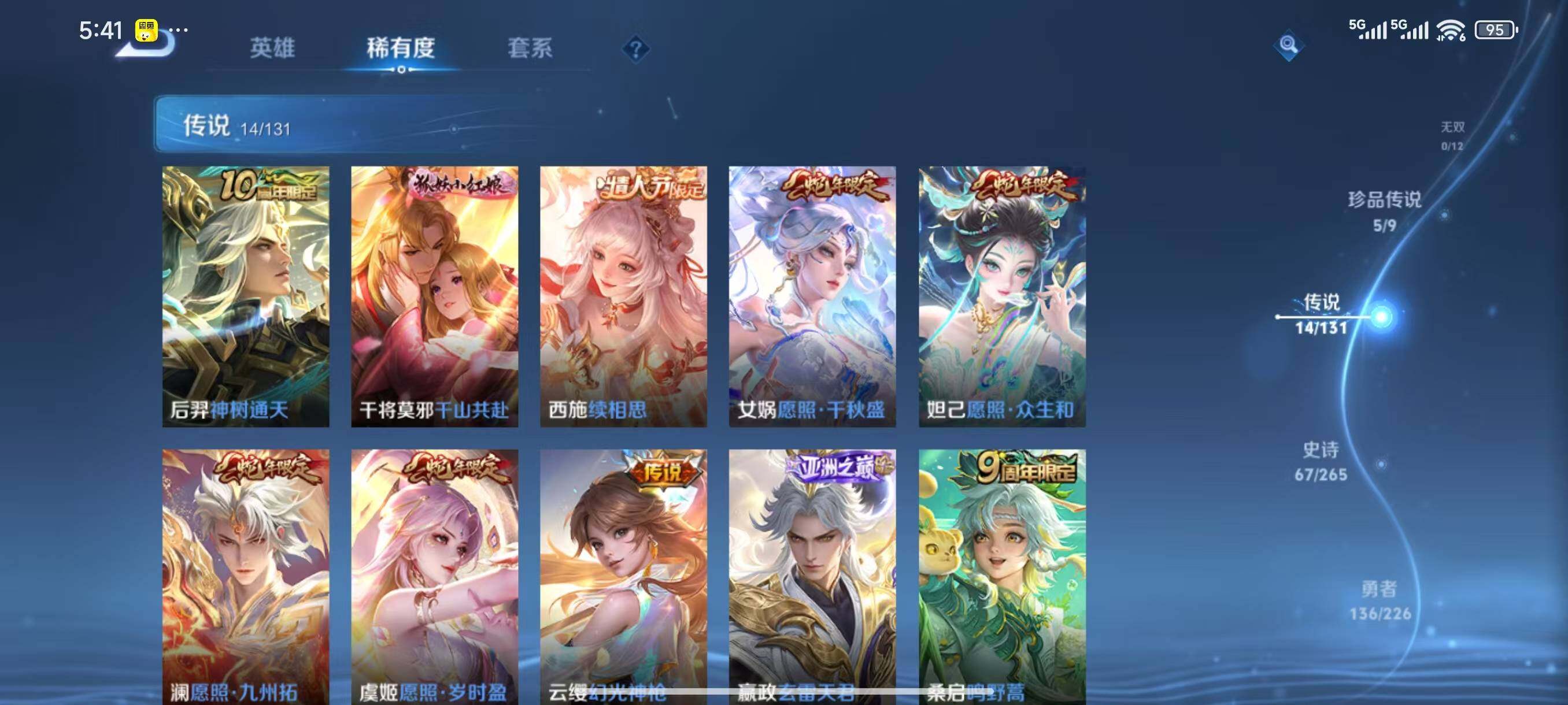 WZLX3401388王者荣耀账号详情图8