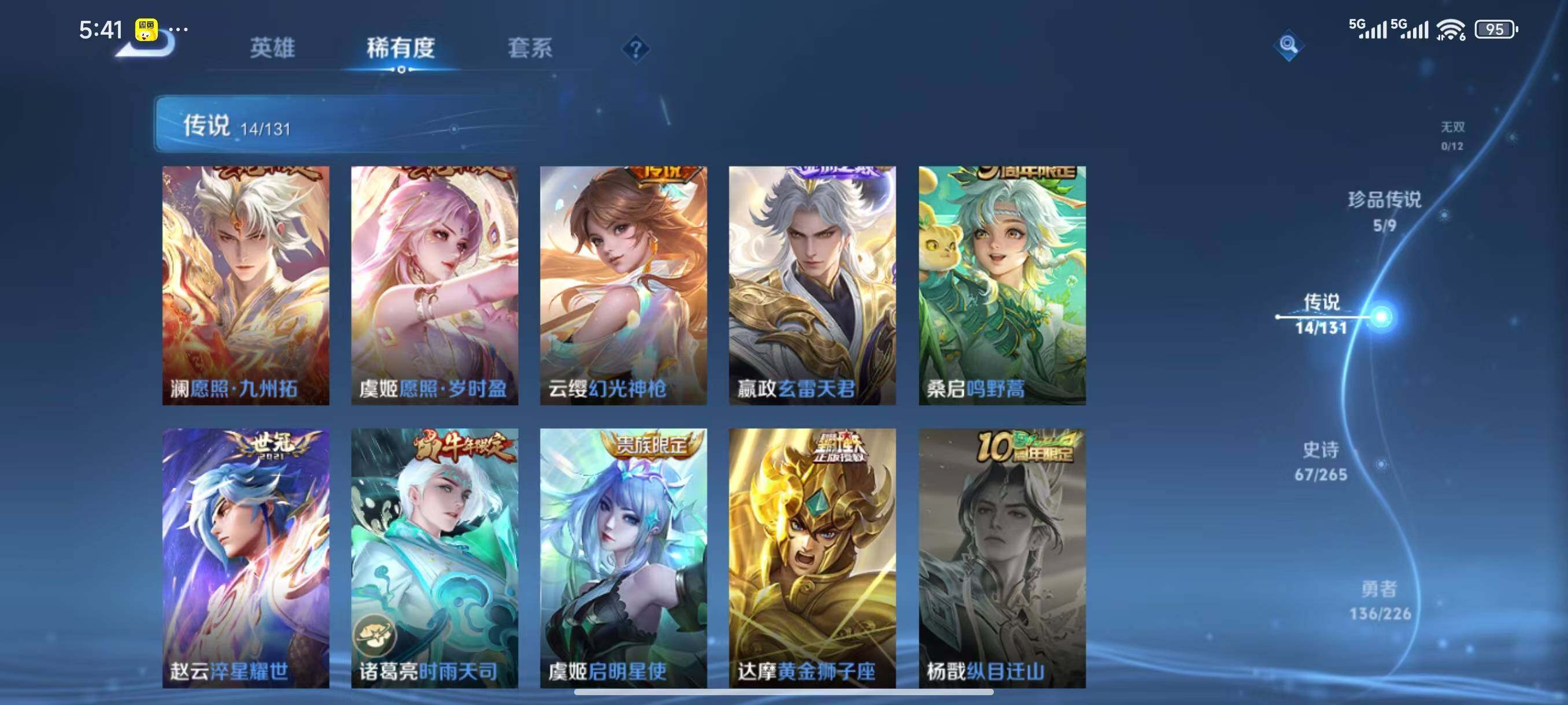 WZLX3401388王者荣耀账号详情图9