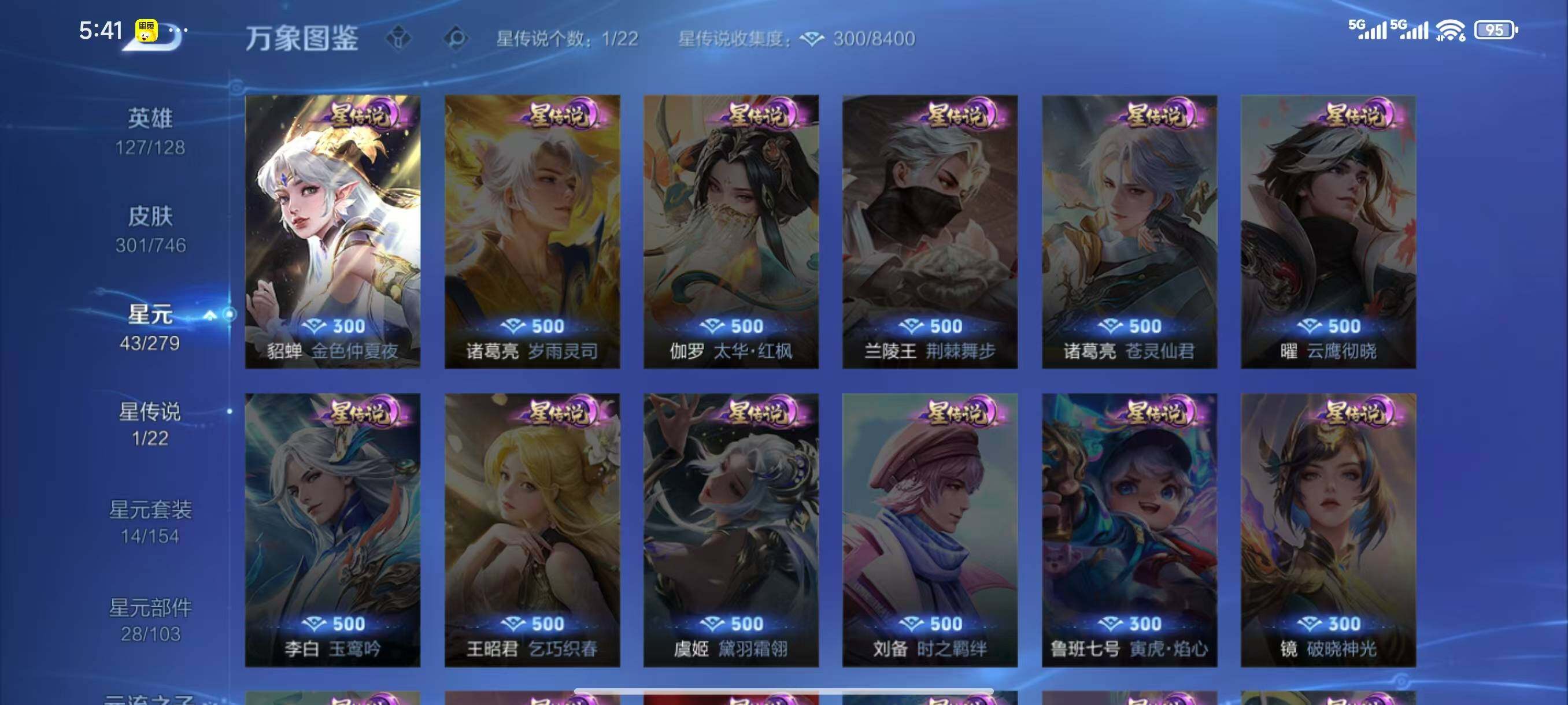 WZLX3401388王者荣耀账号详情图10