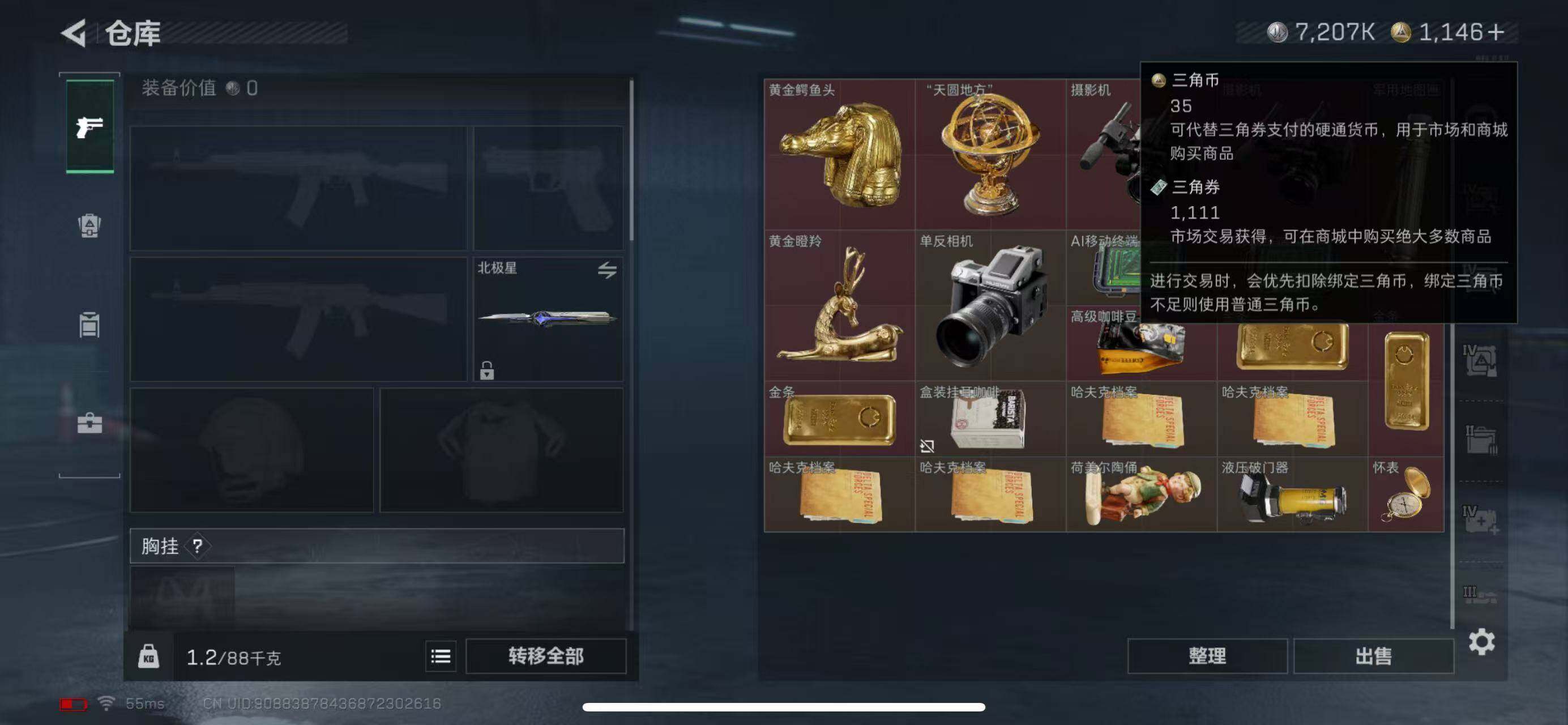 SJZCMW386061三角洲行动账号详情图23 SJZCMW386061三角洲行动账号详情图23