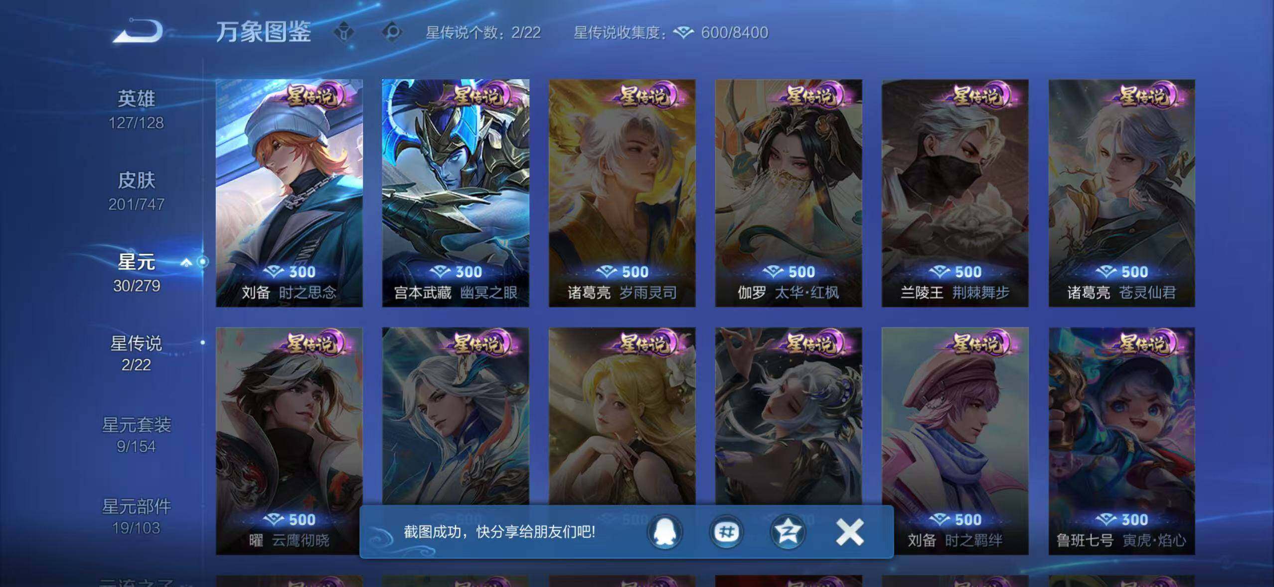 WZLX3401396王者荣耀账号详情图4