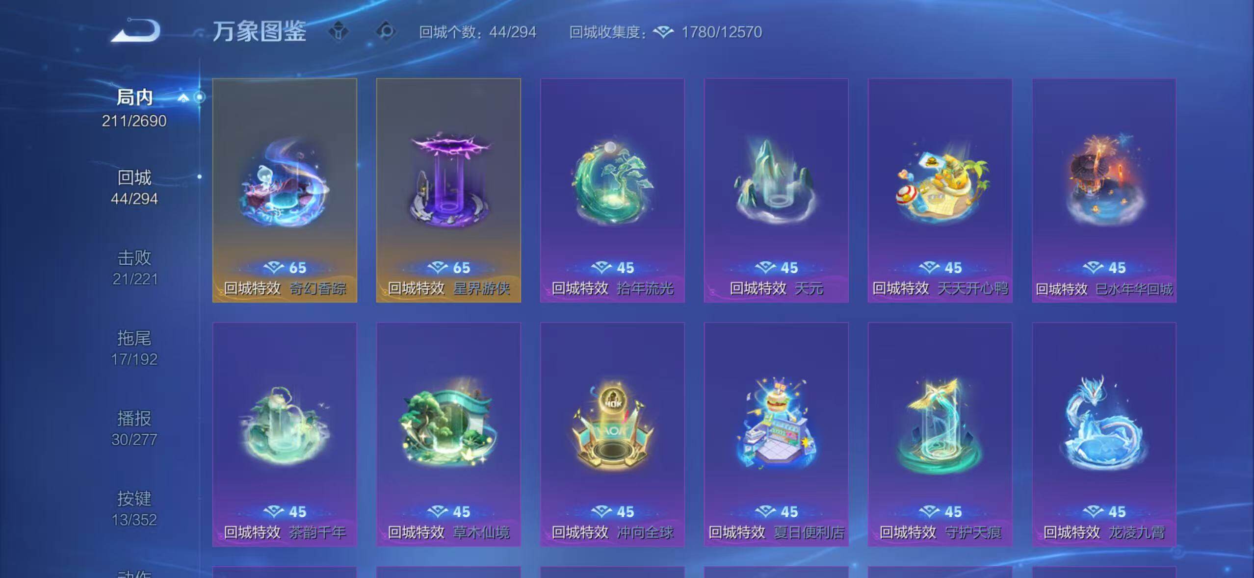 WZLX3401396王者荣耀账号详情图5