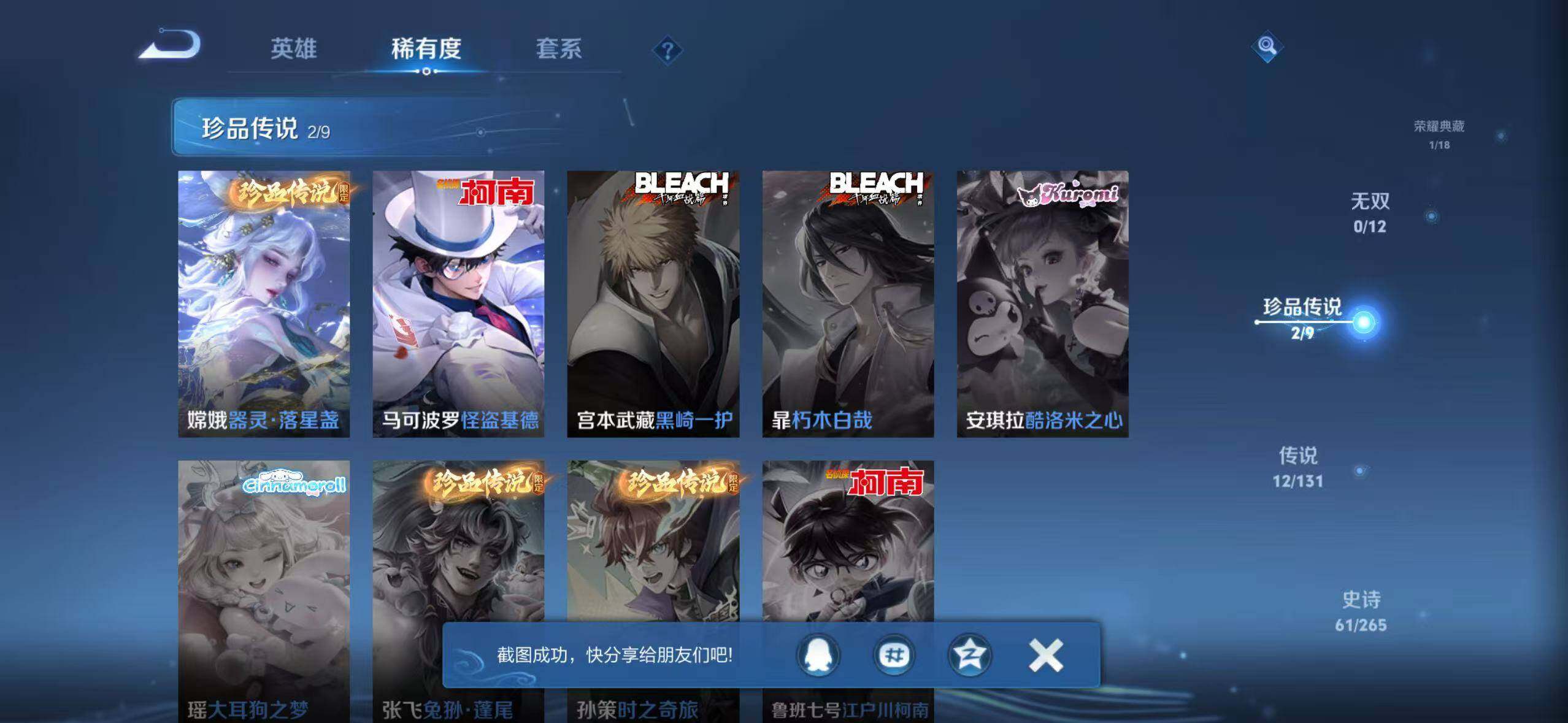 WZLX3401396王者荣耀账号详情图8