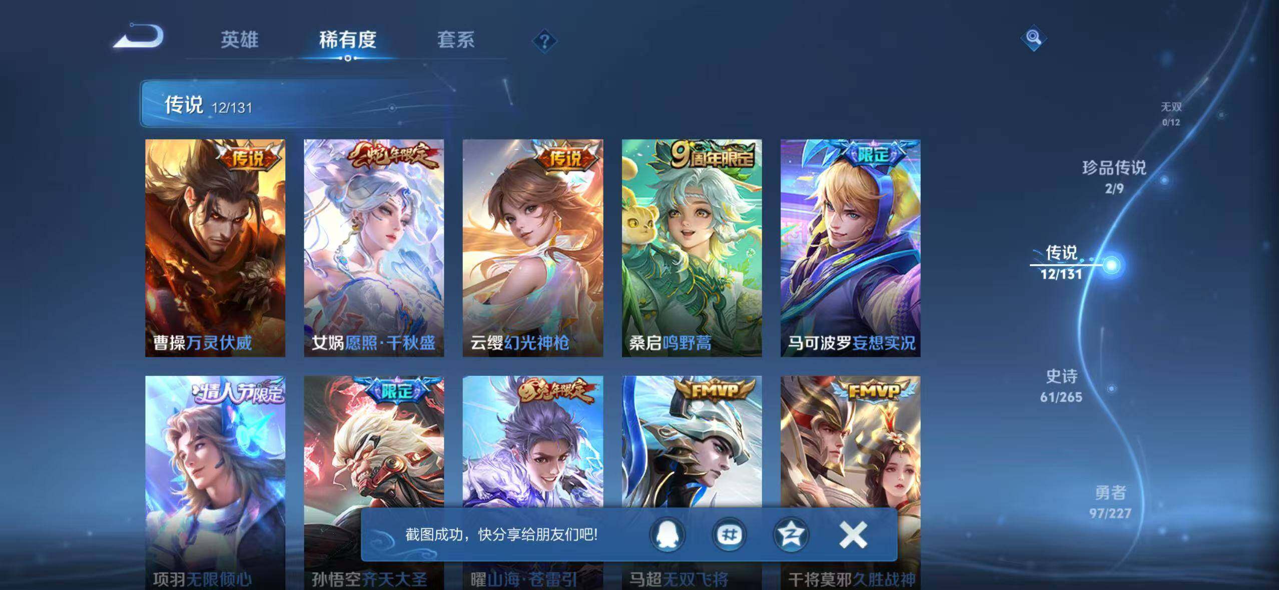 WZLX3401396王者荣耀账号详情图9