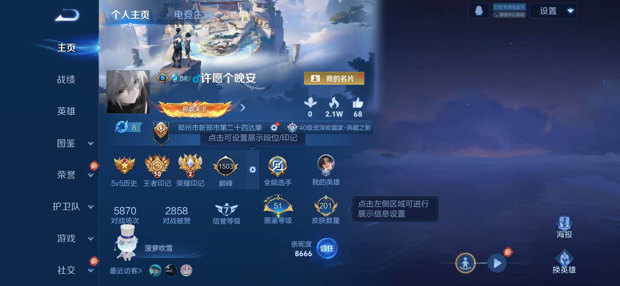 WZLX3401396王者荣耀账号详情图12