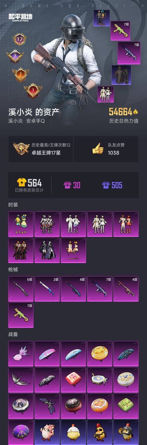 HPQM3414790和平精英账号详情图3 HPQM3414790和平精英账号详情图3