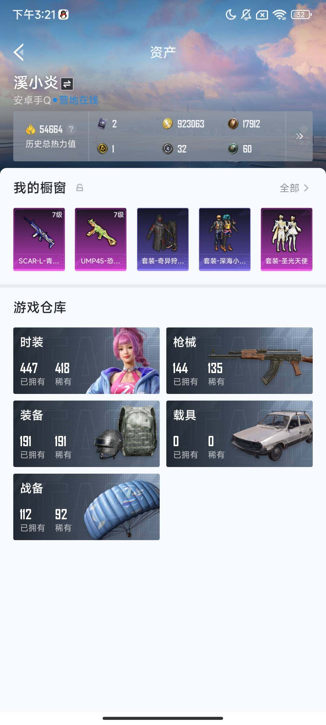 HPQM3414790和平精英账号详情图4 HPQM3414790和平精英账号详情图4