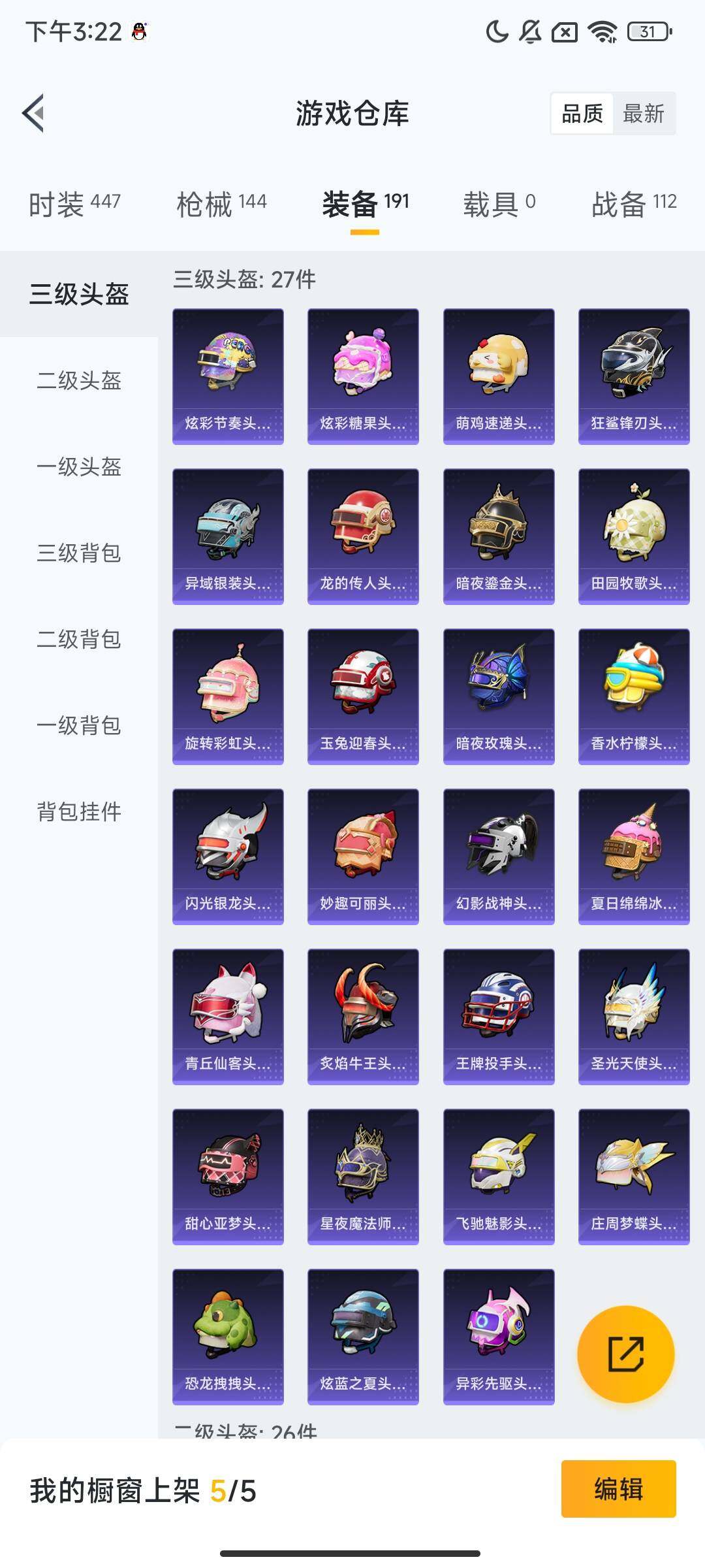 HPQM3414790和平精英账号详情图11 HPQM3414790和平精英账号详情图11