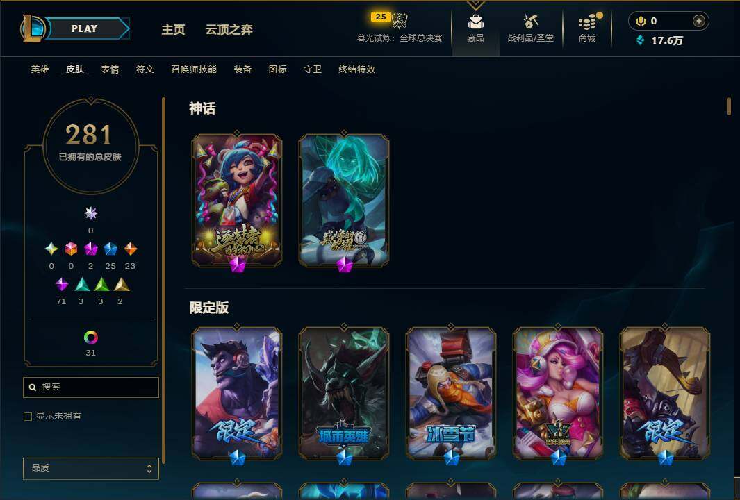 LOLEY320099英雄联盟账号详情图8 LOLEY320099英雄联盟账号详情图8