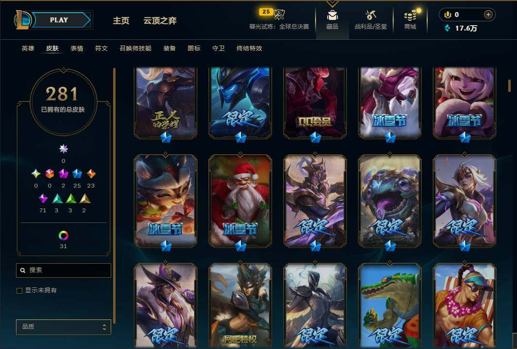 LOLEY320099英雄联盟账号详情图9 LOLEY320099英雄联盟账号详情图9