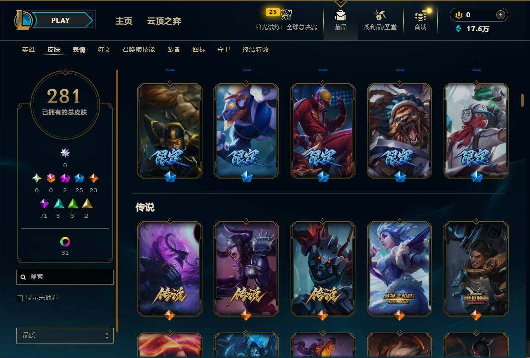 LOLEY320099英雄联盟账号详情图10 LOLEY320099英雄联盟账号详情图10