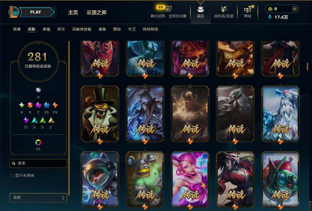 LOLEY320099英雄联盟账号详情图11 LOLEY320099英雄联盟账号详情图11