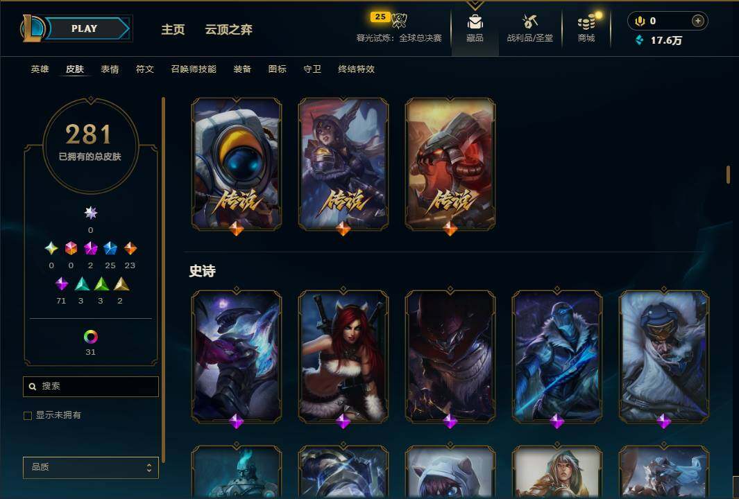 LOLEY320099英雄联盟账号详情图12 LOLEY320099英雄联盟账号详情图12