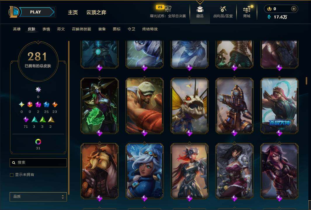 LOLEY320099英雄联盟账号详情图13 LOLEY320099英雄联盟账号详情图13