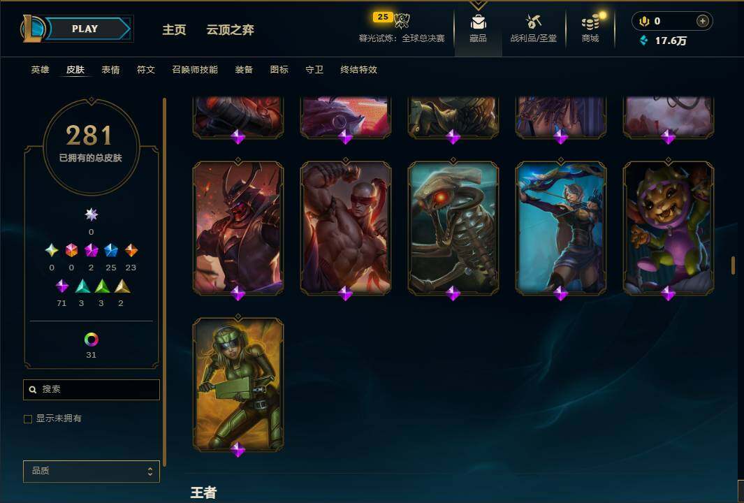 LOLEY320099英雄联盟账号详情图17 LOLEY320099英雄联盟账号详情图17