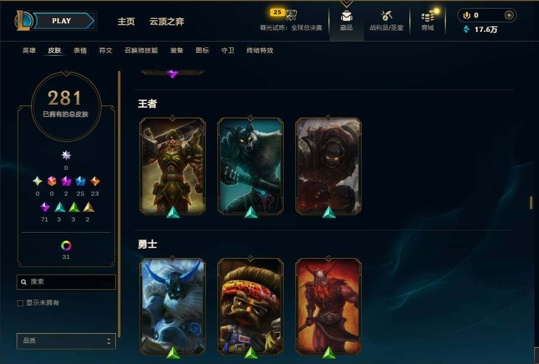 LOLEY320099英雄联盟账号详情图18 LOLEY320099英雄联盟账号详情图18