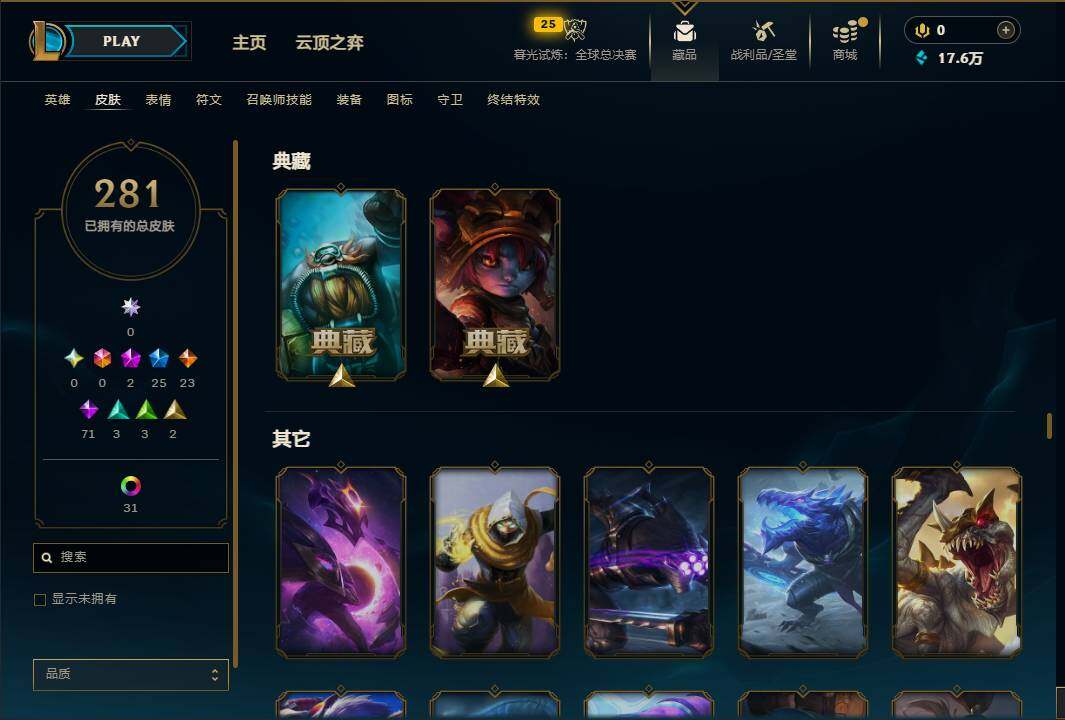 LOLEY320099英雄联盟账号详情图19 LOLEY320099英雄联盟账号详情图19