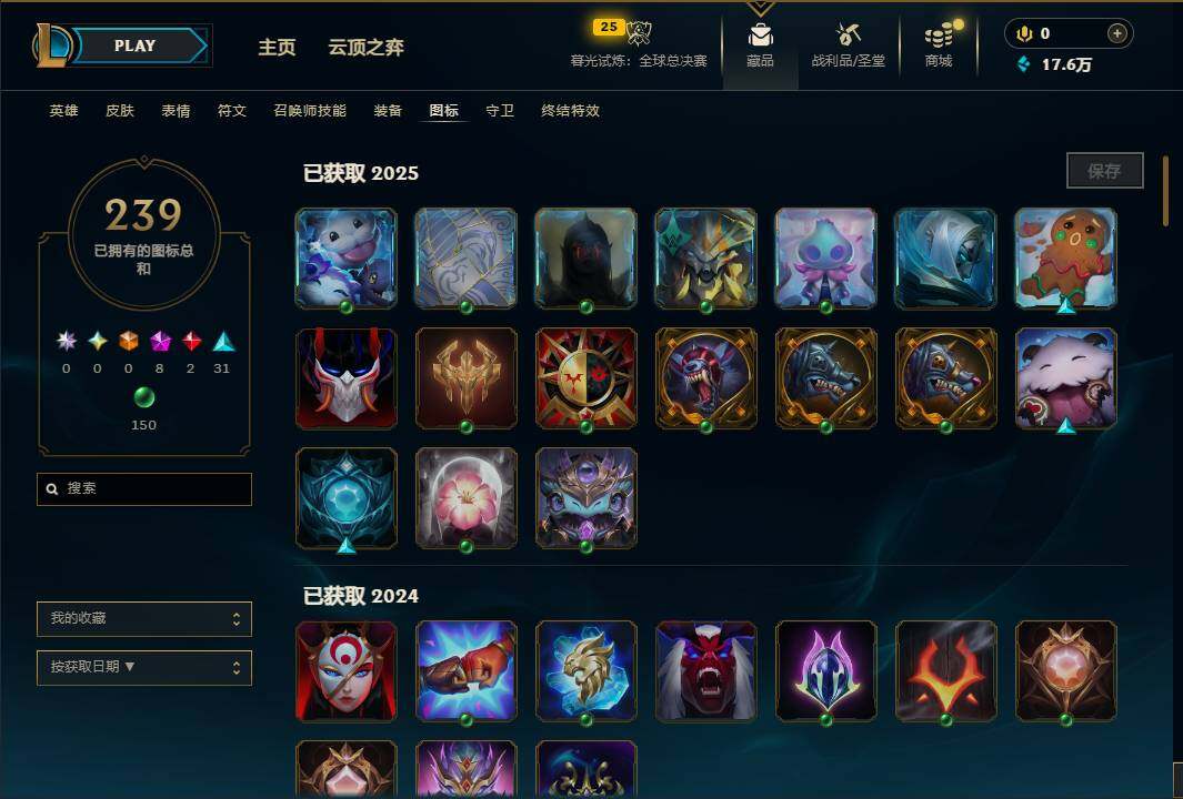 LOLEY320099英雄联盟账号详情图31 LOLEY320099英雄联盟账号详情图31