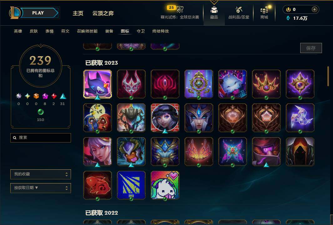 LOLEY320099英雄联盟账号详情图32 LOLEY320099英雄联盟账号详情图32