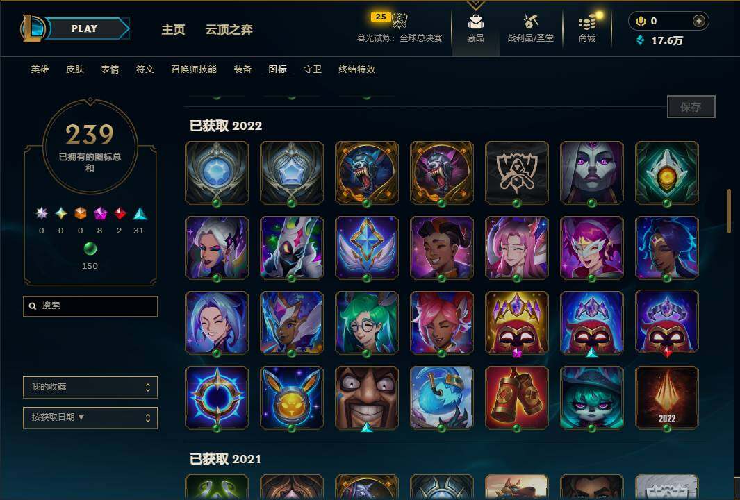 LOLEY320099英雄联盟账号详情图33 LOLEY320099英雄联盟账号详情图33